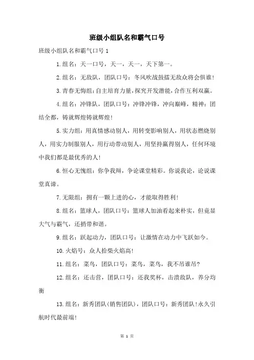班级小组队名和霸气口号