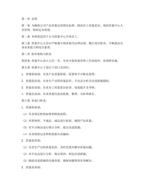 质量中心人员管理制度范本