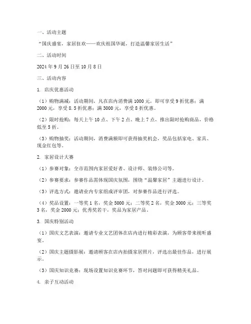 家居城国庆活动方案设计