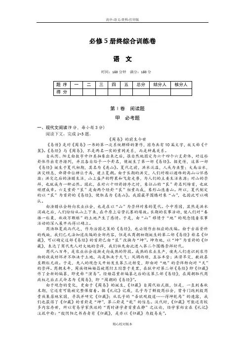 人教新课标版-语文-高二必修5册终综合训练卷