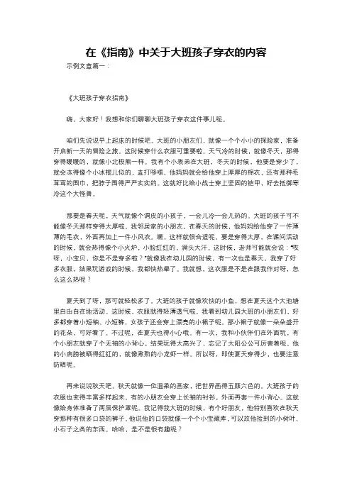 在《指南》中关于大班孩子穿衣的内容