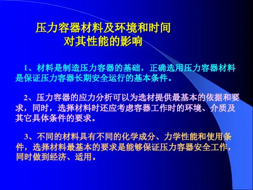 化工设备材料