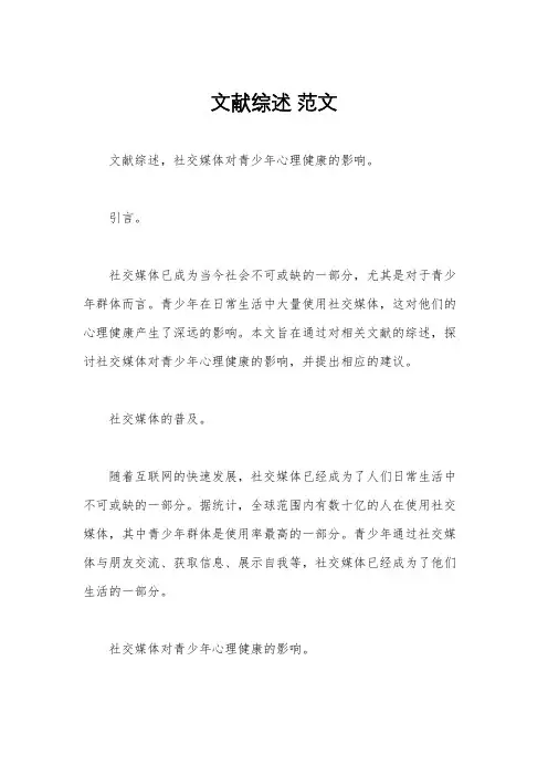 文献综述 范文
