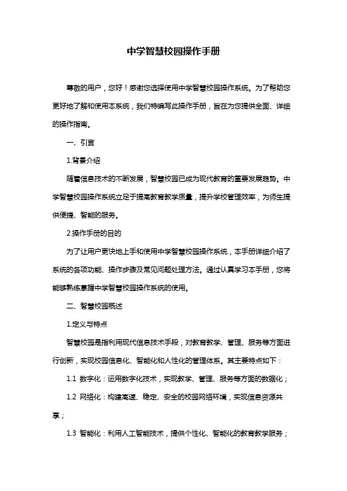 中学智慧校园操作手册