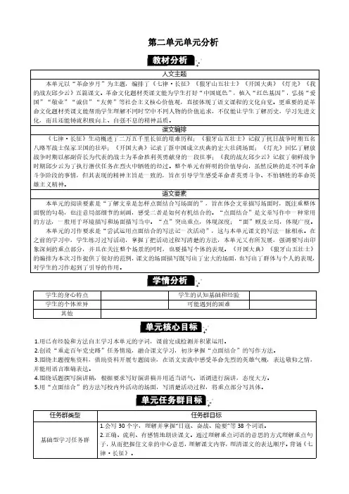 2024年部编版六年级语文上册教学设计及教学反思第二单元第二单元单元分析