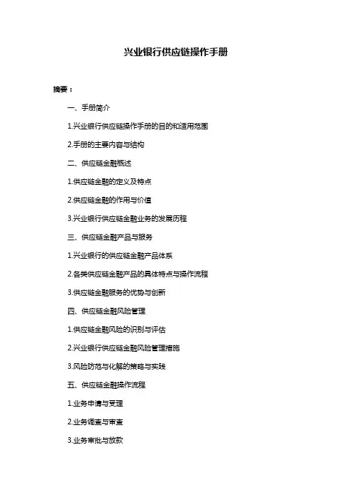 兴业银行供应链操作手册