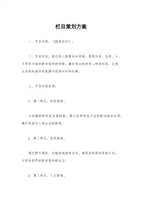 栏目策划方案