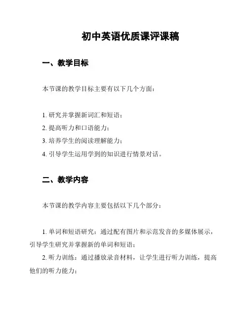 初中英语优质课评课稿
