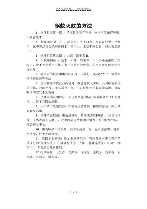 驱蚊灭蚊的方法