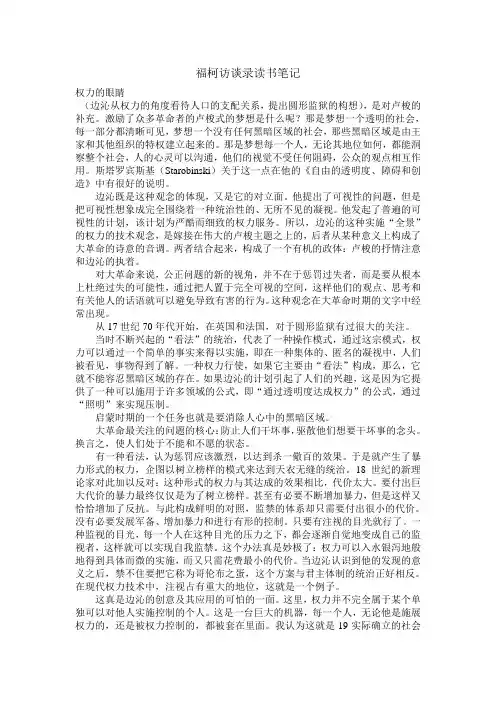 福柯访谈录