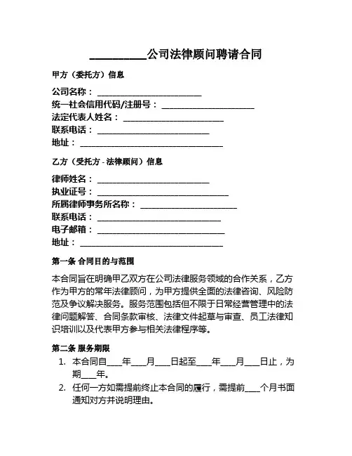 公司法律顾问聘请范本