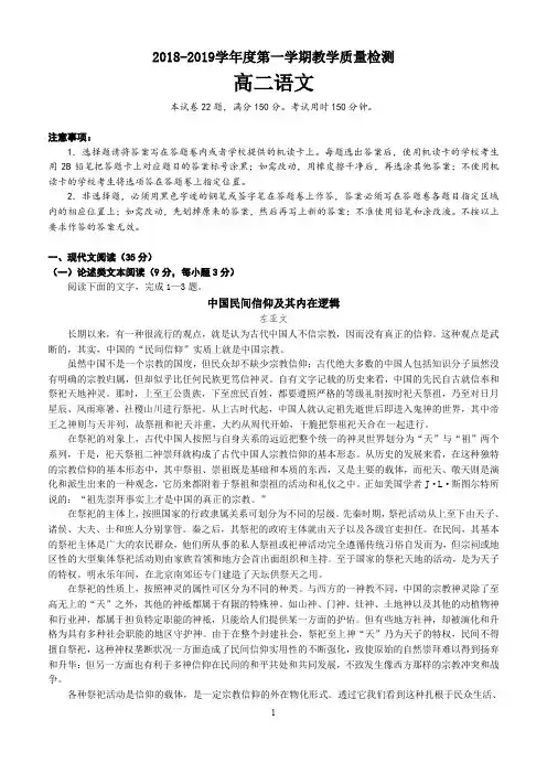 东莞市2018-2019学年第一学期高二语文教学质量检测及答案