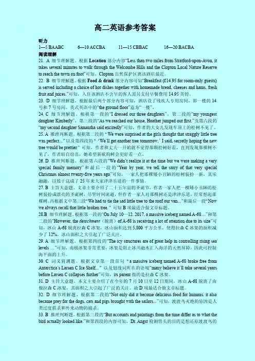 高二下学期第一次月考英语参考答案