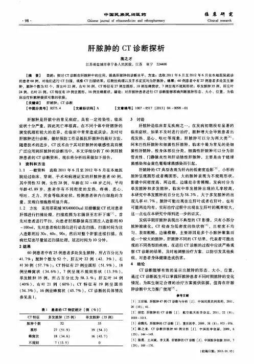 肝脓肿的CT诊断探析