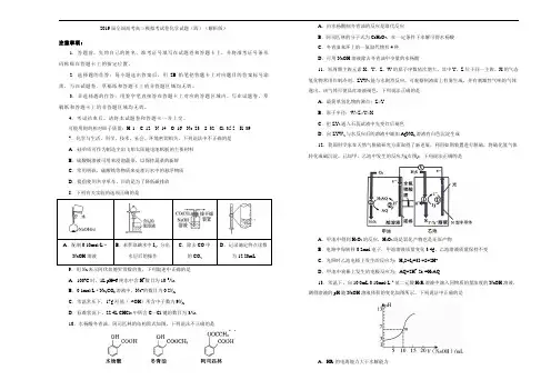 2019届全国高考高三模拟考试卷化学试题（四）