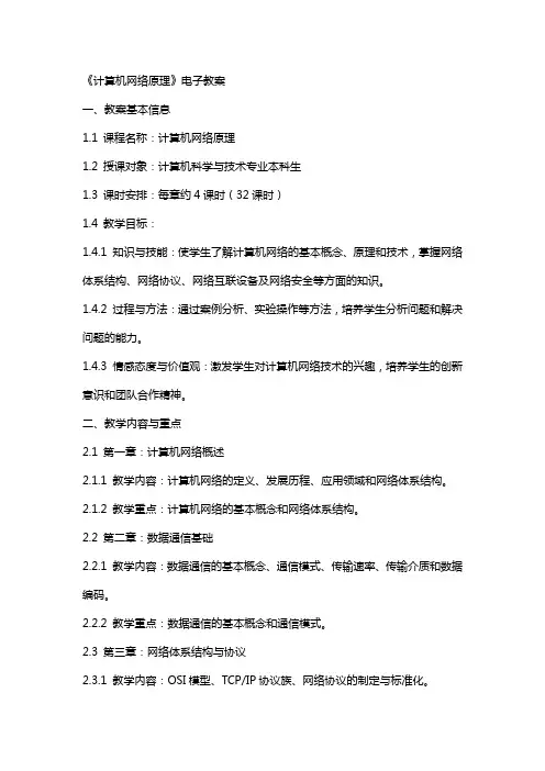 计算机网络原理》电子教案
