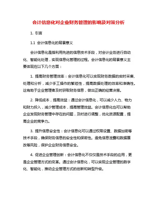 会计信息化对企业财务管理的影响及对策分析