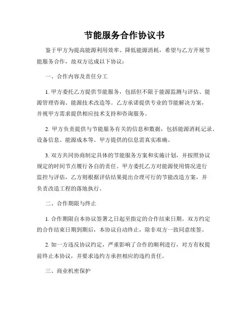 节能服务合作协议书