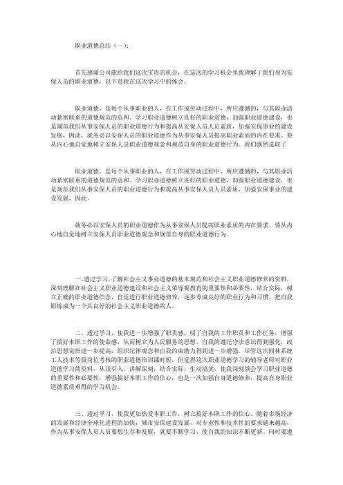 职业道德总结6篇
