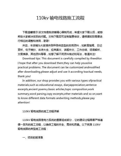 110kv输电线路施工流程