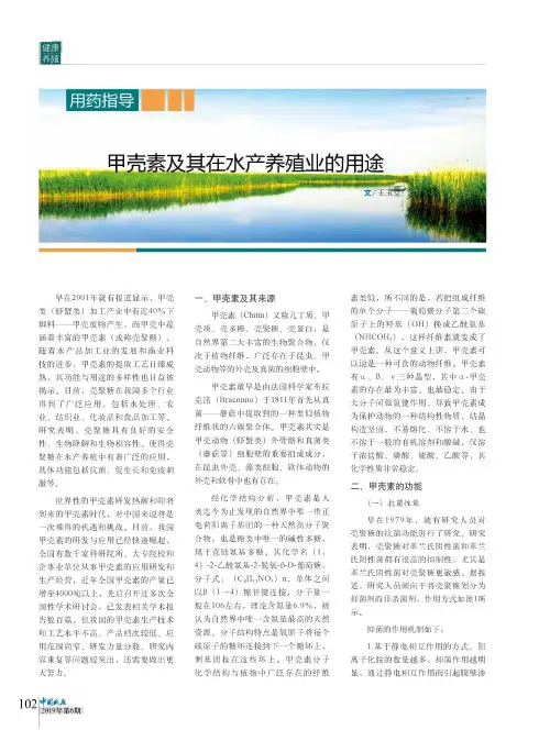 甲壳素及其在水产养殖业的用途