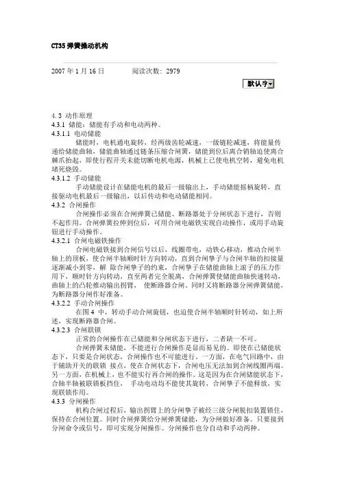CT35弹簧操动机构