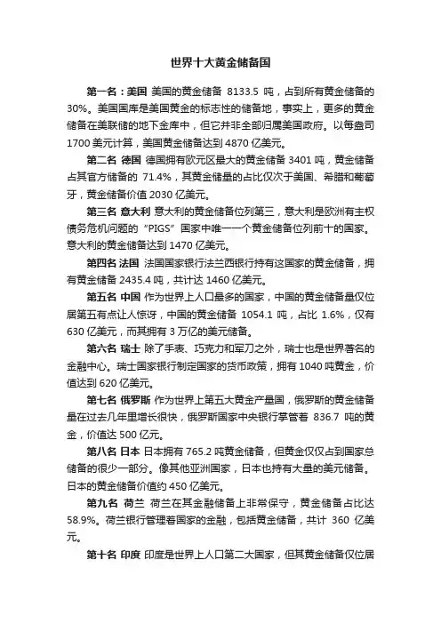 世界十大黄金储备国