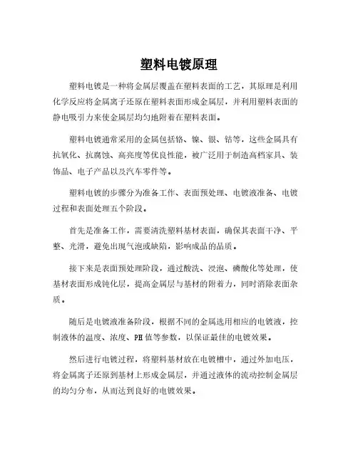 塑料电镀原理