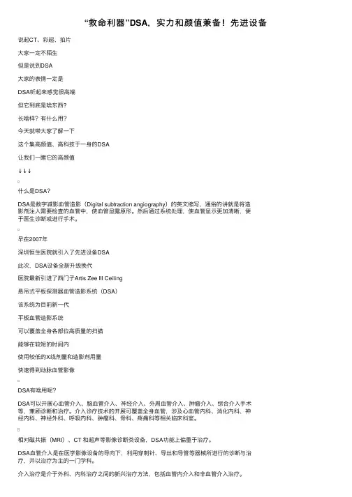 “救命利器”DSA，实力和颜值兼备！先进设备