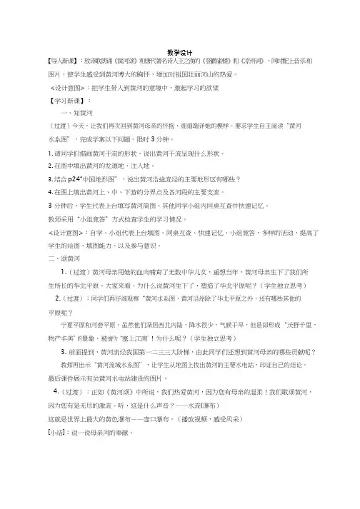 初中地理《黄河》优质教案、教学设计