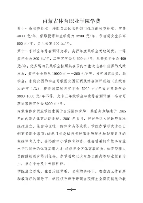 内蒙古体育职业学院学费