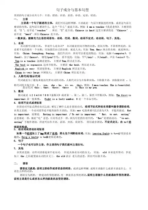 句子成分与基本句型