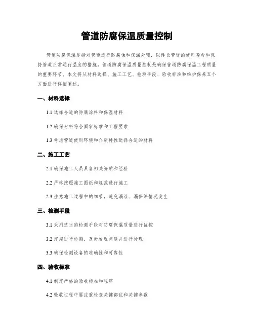 管道防腐保温质量控制