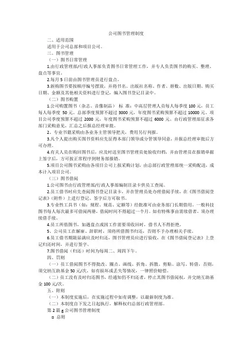 公司图书管理制度