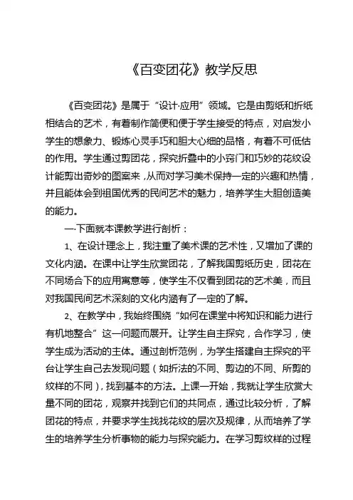 小学美术人美二年级上册百变团花百变团花教学反思