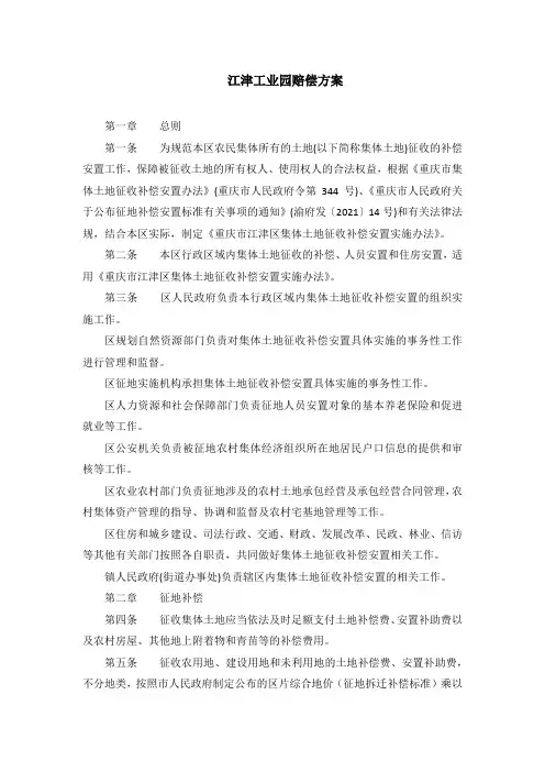 江津工业园赔偿方案