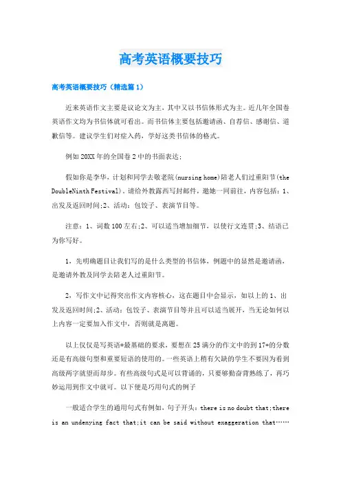 高考英语概要技巧