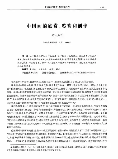 中国画的欣赏、鉴赏和创作
