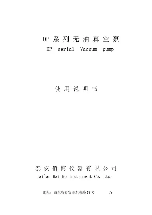 DP系列无油真空泵说明书