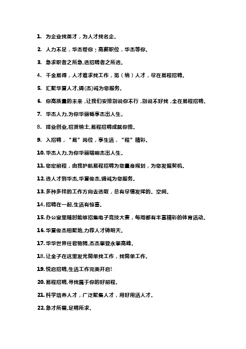 hr招聘文案
