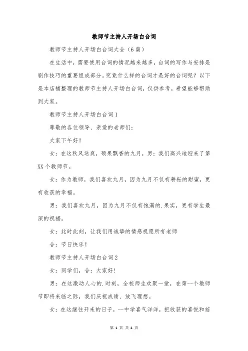 教师节主持人开场白台词