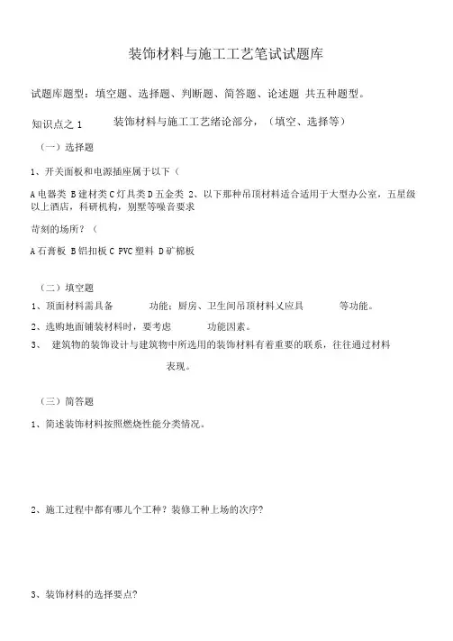室内装饰材料与施工工艺笔试试题库