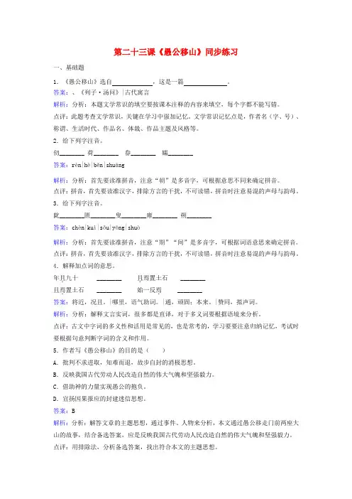 九年级语文下册 第六单元 第23课《愚公移山》同步训练 新人教版