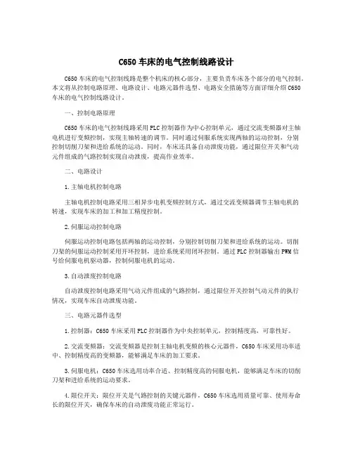 C650车床的电气控制线路设计