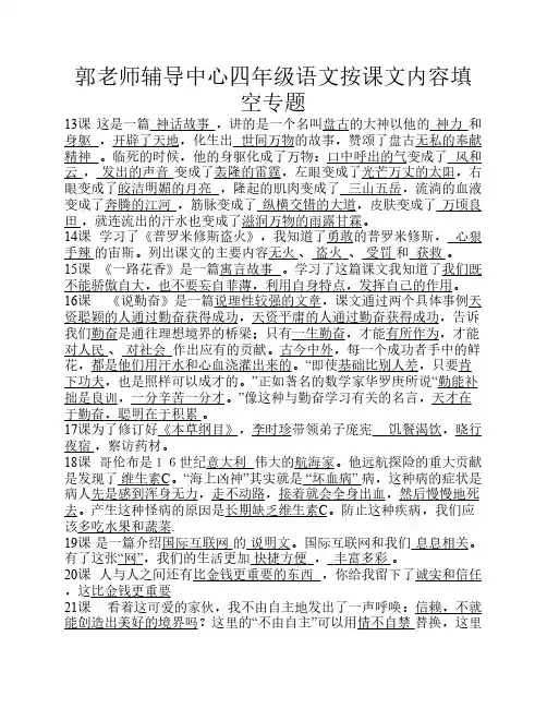 苏教版四年级上册根据课文内容填空_答案