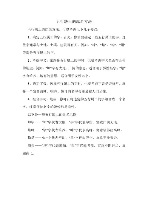 五行缺土的起名方法