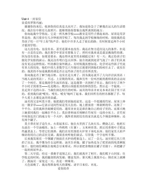 人教版选修七第四单元课文翻译