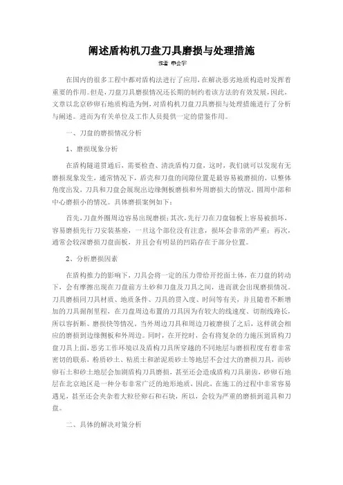 阐述盾构机刀盘刀具磨损与处理措施