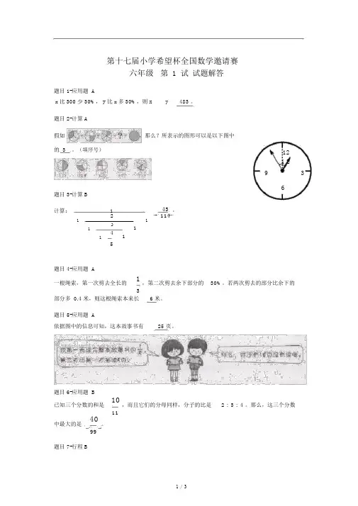 完整word版,六年级希望杯试题及word版,文档