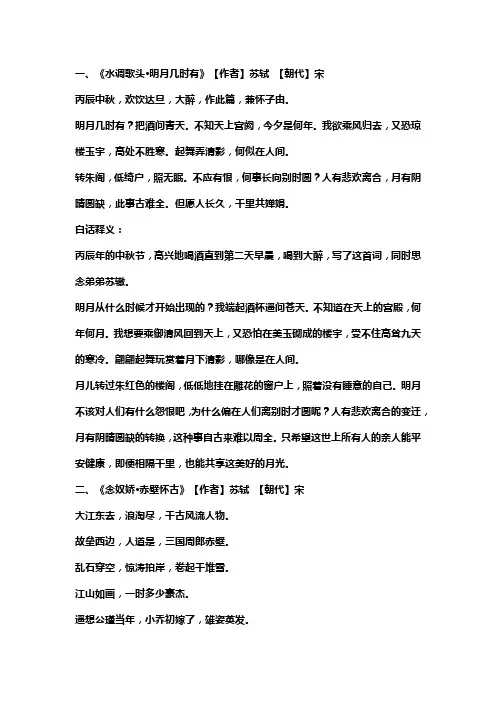 苏轼最经典的十首诗句